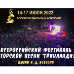 Приглашаем стать победителями Всероссийского фестиваля авторской песни Гринландия!