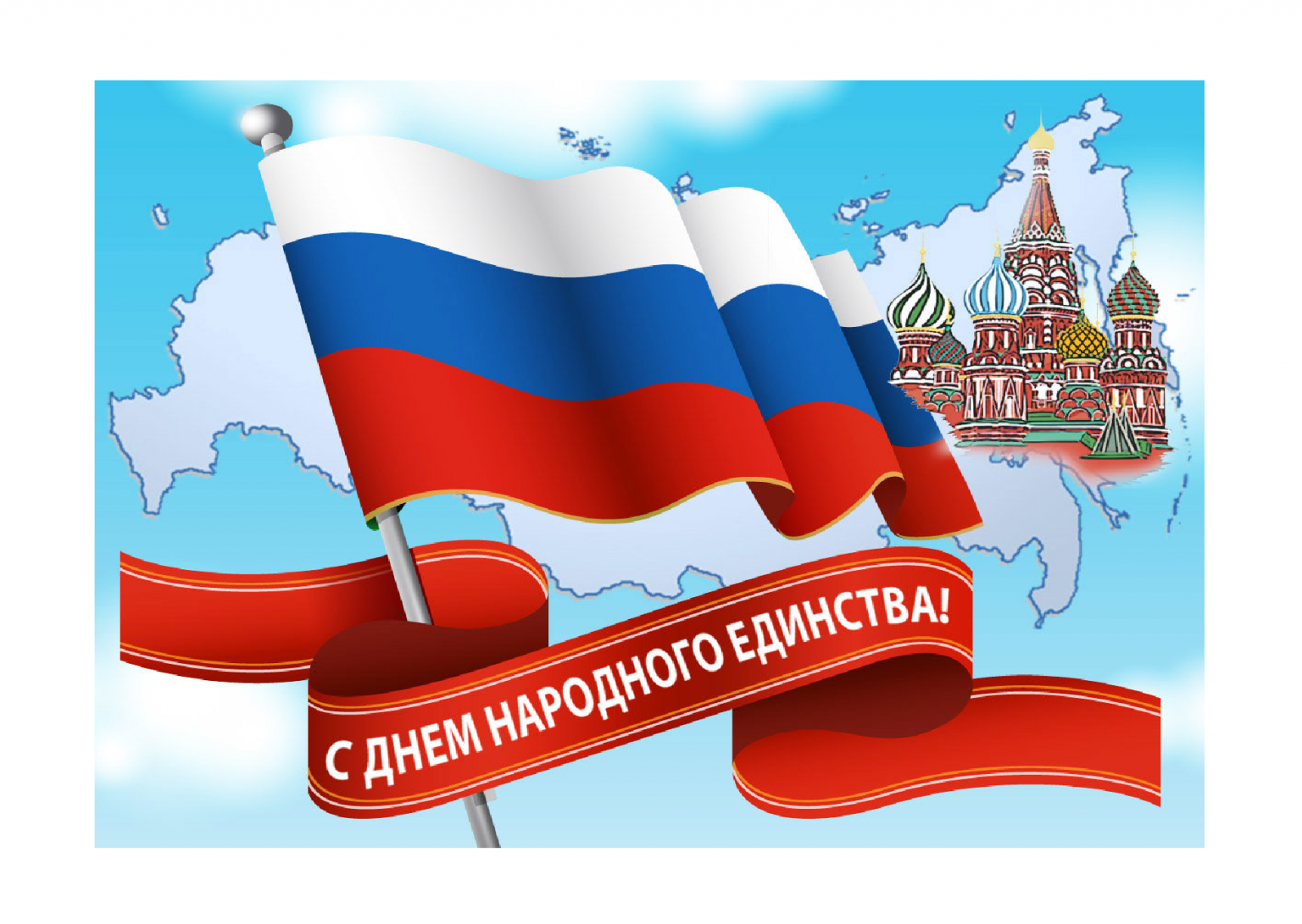 ДЕНЬ НАРОДНОГО ЕДИНСТВА - Кирсинская центральная библиотека им. Г. М ...