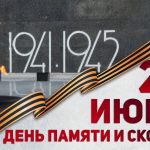 Тот самый длинный день в году…