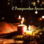 С Рождеством Христовым!