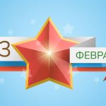 Солдаты Родины моей