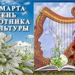 Культура нам дана для…