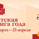 Вятская книга года — 2025