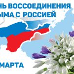 Крым. Возвращение