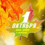 А в душе — всё тот же яркий свет!